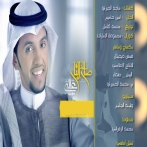Saleh alyami sur yala.fm